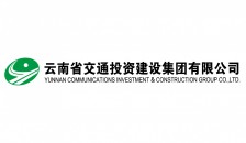 云南省交通投资建设集团有限公司